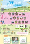 가평군, 가GO! 보GO! 찍GO! 가평 구석구석 모바일스탬프투어
