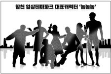 “합천영상테마파크에 진짜가 나타났다!”