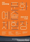 한옥체험장보경 | 김포문화재단, 김포아트빌리지 문화예술 '2021 김포한옥마을 문화예술체험장' 운영