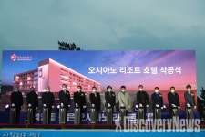 한국관광공사, 4성급 '오시아노리조트 호텔' 공사 개시