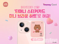 아이폰용 교통카드, 화이트데이 '티머니 스티커카드 미니 브라운 하트'로 해결