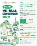 서울시 X 서울관광재단, 포스트코로나 시대 뷰티·웰니스 테마관광상품 공모.. 총 4억원 지원 규모