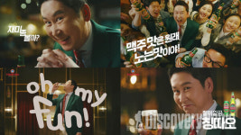 띵오어투 | 비어케이 칭따오, 신동엽과 함께한 2022 캠페인 '오 마이 펀'.. 맥주 맛은 원래 노는 맛