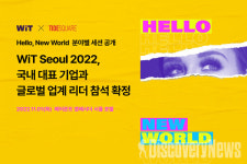 타이드스퀘어카이트점 | 타이드스퀘어 X WIT, 'WiT Seoul 2022' 국내 대표 기업과 글로벌 업계 리더 참석 확정 .. Hello, New World'분야별 세션 공개
