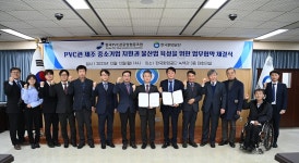 한국환경공단, 중소 PVC관 제조기업 개발 및 기술향상 지원