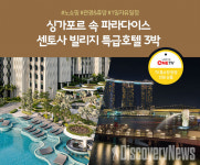 노랑풍선, '하루 자유 일정 포함' 싱가포르 3박 출시.. 국적기 이동 및 센토사섬 숙박으로 편안함↑
