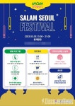 서울특별시관광협회, '살람서울페스티벌' 오5월 3일 개최.. 아시아·중동 문화교류역활 기대