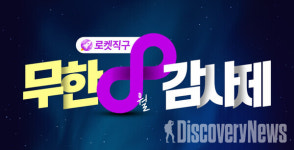 쿠팡, 8월 로켓직구 무한 감사제 진행