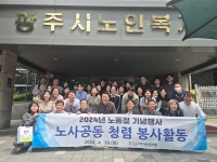 한국고용노동교육원, 광주시자원봉사센터와 함께 사회공헌활동 진행
