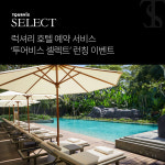타이드스퀘어카이트점 | 타이드스퀘어, '투어비스 셀렉트' 런칭.. '럭셔리 호텔 예약 서비스'