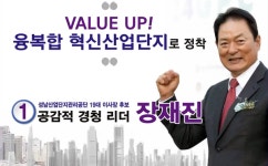 성남산업단지관리공단, 제19대 이사장 선출 및 사업계획 심의 진행