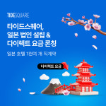 타이드스퀘어카이트점 | 타이드스퀘어, 일본 법인 설립 & 다이렉트 요금 론칭