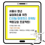 한국생산성본부-(주)퍼센트, '디지털 마케팅 무료교육' 참여자 모집