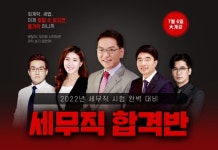 병점에듀나인고시학원 | 대방고시학원, ‘세무직 공무원 합격반’ 강의 개설 “2022 시험 완벽 대비”