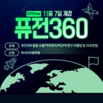 BH3D조형학원, 퓨전360 활용 아트토이&피규어제작 교육과정 모집