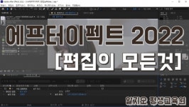 IT전문교육 알지오, 에프터이펙트 2022, 라이노7, 라이노주얼리, 인디자인, 라이트룸, 키샷 강좌 서비스