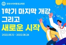 장원사이버평생교육원, 컴퓨터공학 1학기 마지막 과정 5월 12일 개강