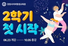 장원사이버평생교육원 컴퓨터공학 학점은행제 2학기 23일 개강