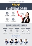 감정평가학원 랜드잇, “2023 감정평가사 1차 올패스반” 오픈
