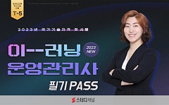이스터디뱅크주 | 스터디채널, 이러닝운영관리사 인강 런칭기념 이벤트 진행