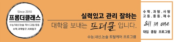 검단신도시 중등, 고등 전문 수학학원 ‘프롬더클래스’ 학부모 입시 설명회 시작