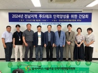 이삭푸드서비스휘닉스테크 | 음식서비스·식품가공 ISC, 전남RSC와 ‘전남지역 푸드테크 인력양성을 위한 간담회’ 개최