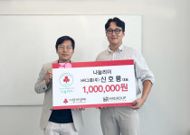 에이치알HR아이온 | HR그룹(에이치알그룹) 신호룡 대표, 사랑의 열매 ‘나눔리더’ 160번째 주자로 기부 참여