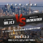 우리아이티에듀케이션 | 우리에듀케이션, 포커스에듀케이션과 손잡고 캐나다·말레이시아 조기유학 박람회 개최