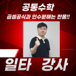 대치동툼수학학원 | 대치동 멘토스학원 수능기초반, 공통수학 선행수업 예약 중