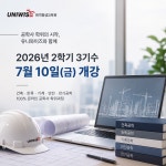 스카이캠프 원격평생교육원 | 유니와이즈 원격평생교육원, 7월 10일 학점은행제 공학사 과정 개강