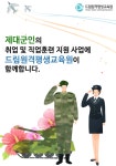 아란잉글리쉬원격평생교육원 | 드림원격평생교육원 한국어교원자격증,사회복지사2급, 제대군인지원센터 5월 17일 개강!