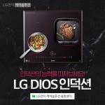 'LG전자 케어솔루션 총판센터' 주방인테리어를 완성하는 것은 '인덕션'
