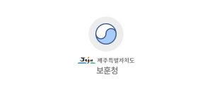 정일묘지조성 | 제주 국립묘지 조성사업 28일 착공