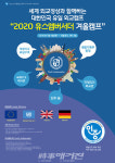한국외교협회 지하 1층 | 한문화진흥협회, "2020 유스앰버서더 겨울 외교캠프" 개최