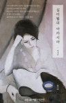 소중한 이에게 선물하면 좋은 책, '십이월의 아카시아'