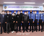 서해지방해양경찰청, 한국해양안전협회와 업무협약 체결