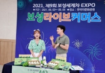 보성군, 농·특산품 판매액 18억 원 달성… 온라인 79% 신장