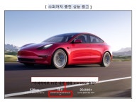 테슬라, 전기차 거짓광고로 과징금 28억 '소비자 기만'