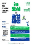 '도시×로컬 재생', 지역민과 함께 하는 도시재생 교육
