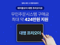 대명싸인애드 | 알에스애드, 대명아임레디 프리오더 상품 총판 계약 및 운영 시작