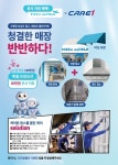 주식회사 케어원 대구지사 | 케어원, 피자알볼로와 손잡고 프랜차이즈 맞춤형 청소 서비스 출시