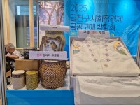 "한지 수의.유골함 보셨나요" 나눔길사회적협동조합, 금천구 사회적경제공공구매 박람회 참여