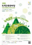 에스디건축사사무소주 | 17~20일 코엑스서 녹색건축한마당 개최