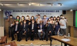 의료복지사회적협동조합 의료기관 의료인 교육 실시