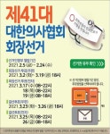 대한의사협회 제41대 회장 선거…2월 14~15일 후보등록