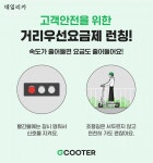 지쿠터, 거리 우선 요금제 출시..과속 킥보드 사라질까?