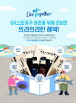리브투게더에이 | SK스토아, 6월 어촌 살리는 '리브 투게더' 프로모션 펼쳐