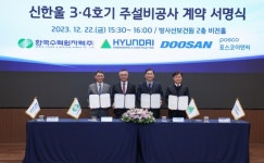 정연이앤씨한밭점 | "K-원전 본격 드라이브"…한수원-현대건설 컨소, '신한울 3‧4호기' 계약 완료