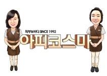 아피오톡에스테틱 | 강서구피부관리 전문 아피코스마, 맞춤 1:1관리 진행