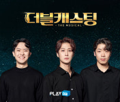 앙상블 오디션 ‘더블 캐스팅’…입덕 준비 완료 "이 배우 무대가 궁금해"